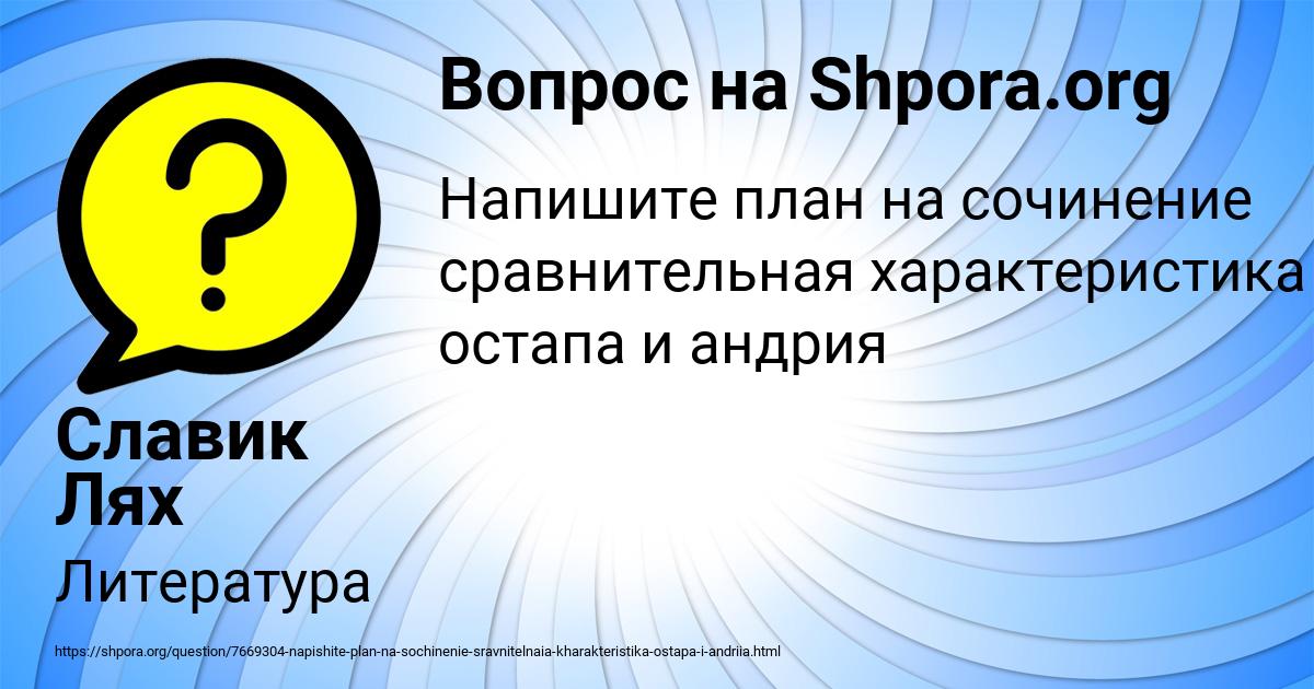 Картинка с текстом вопроса от пользователя Славик Лях