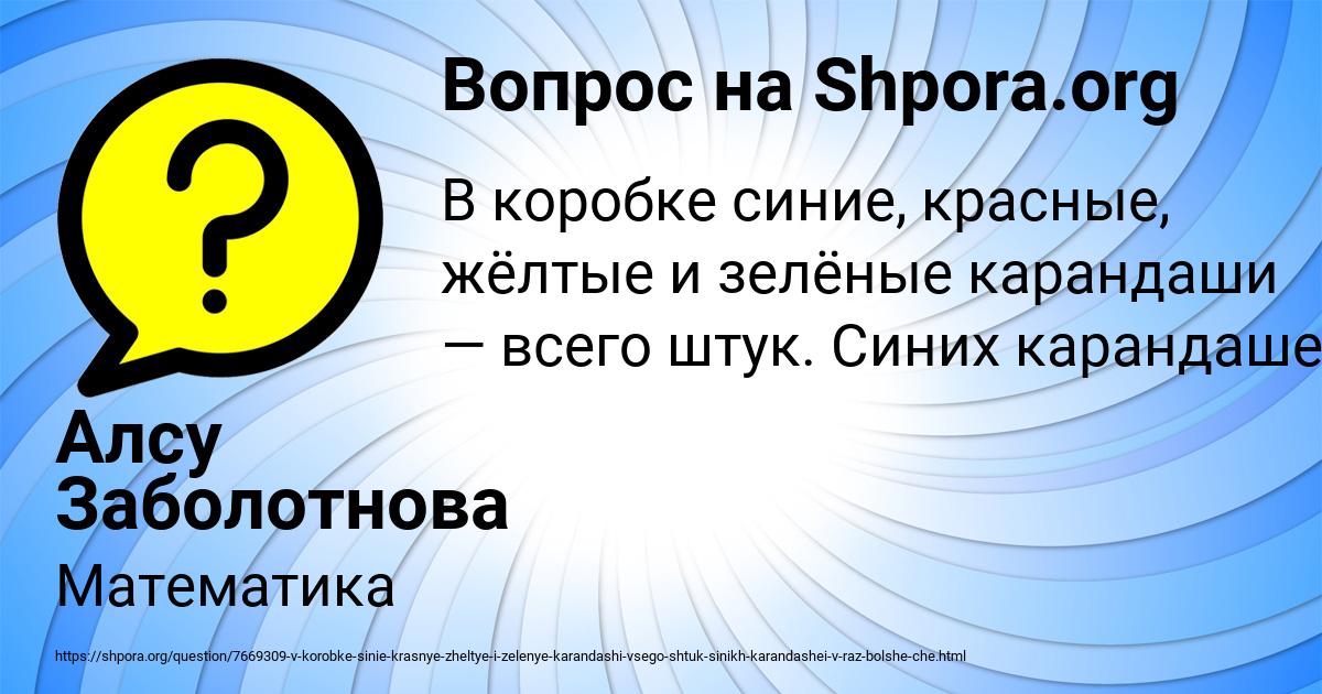 Картинка с текстом вопроса от пользователя Алсу Заболотнова