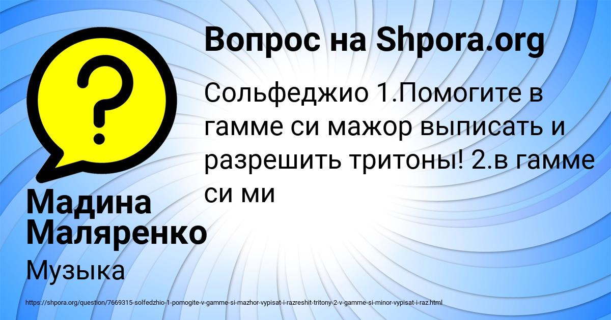 Картинка с текстом вопроса от пользователя Мадина Маляренко
