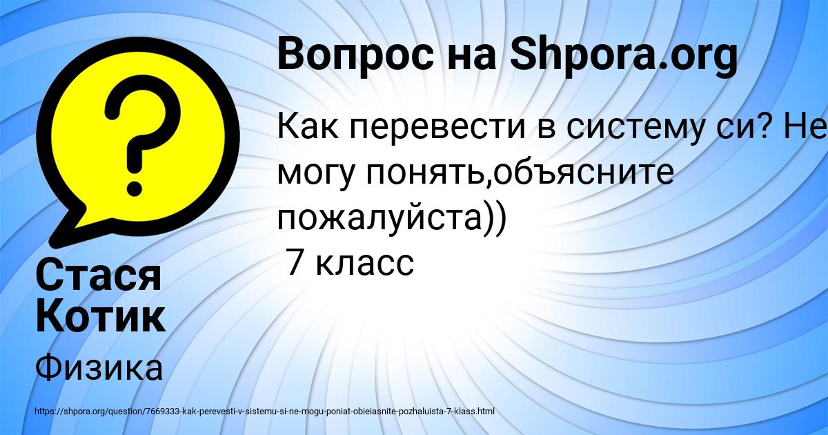 Картинка с текстом вопроса от пользователя Стася Котик