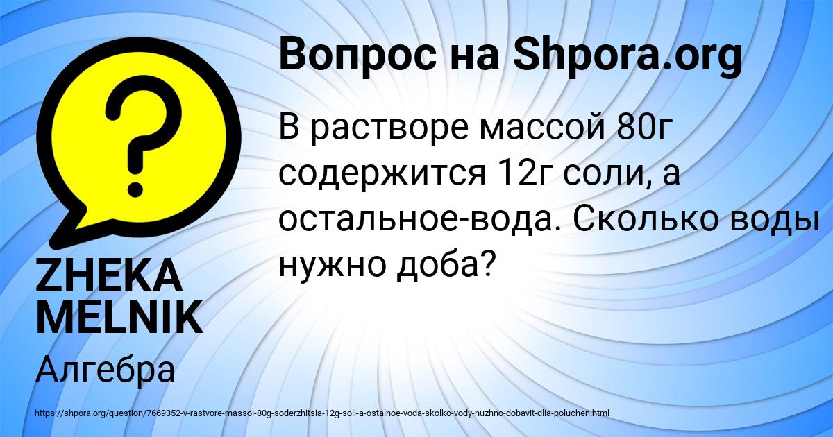 Картинка с текстом вопроса от пользователя ZHEKA MELNIK