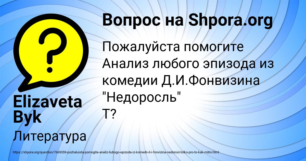 Картинка с текстом вопроса от пользователя Elizaveta Byk