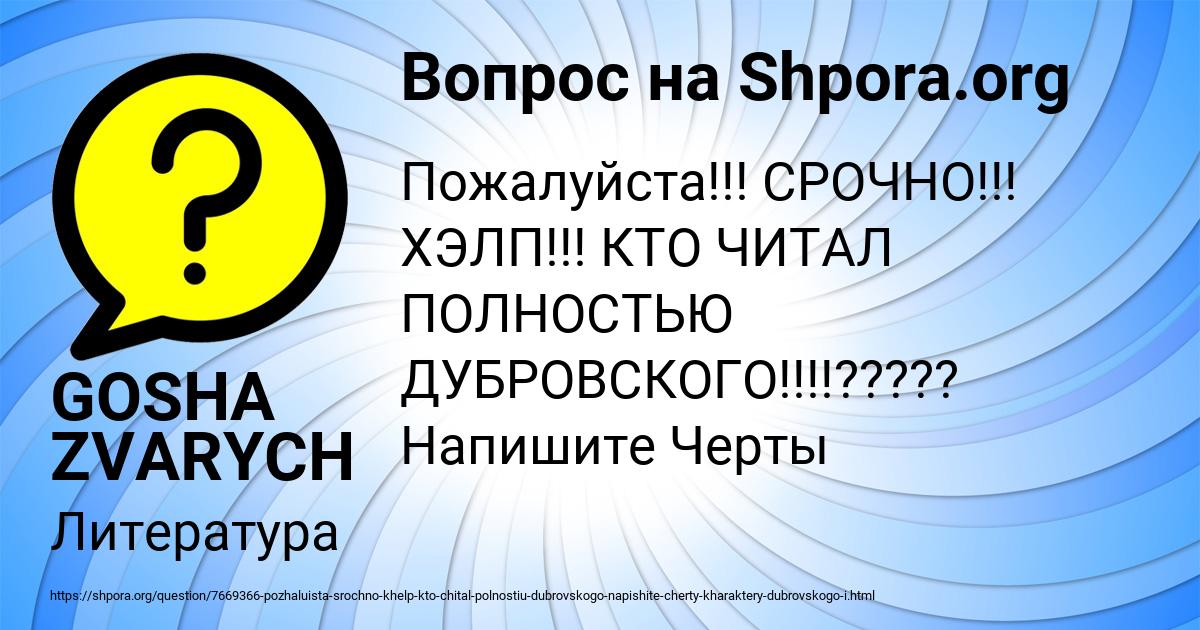 Картинка с текстом вопроса от пользователя GOSHA ZVARYCH