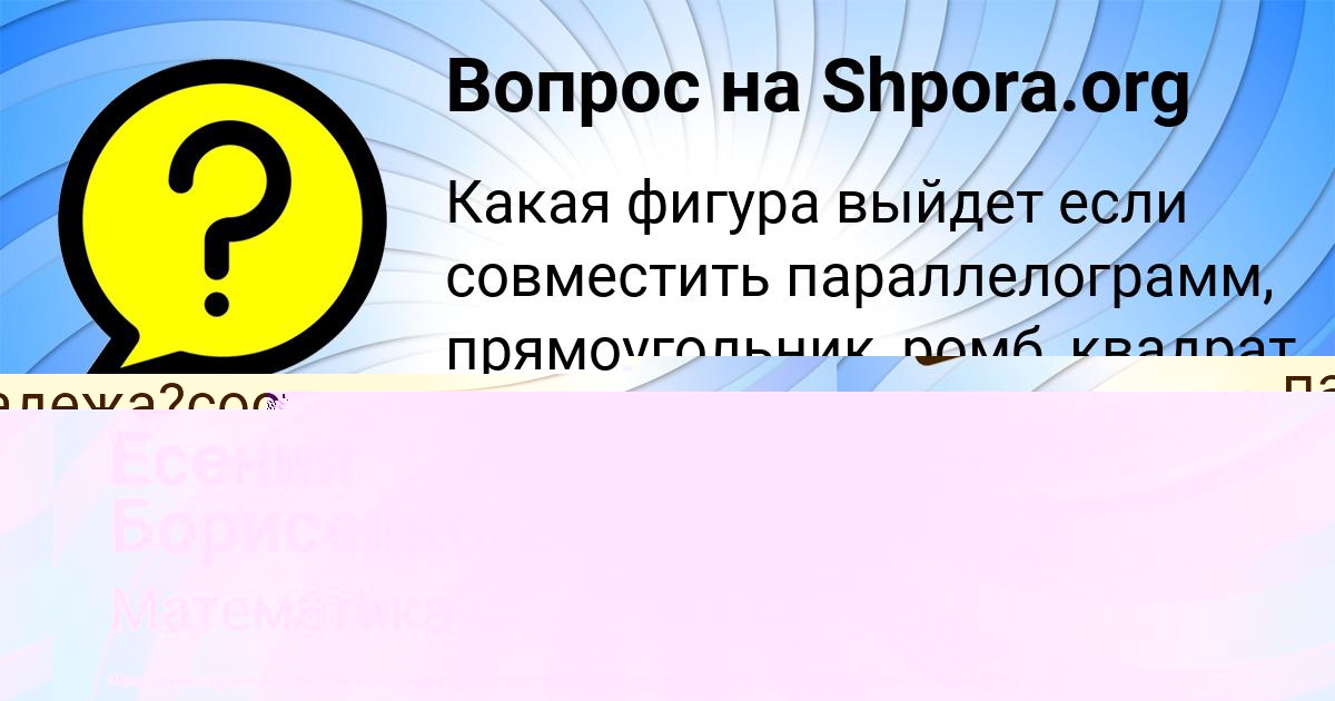 Картинка с текстом вопроса от пользователя Есения Борисенко