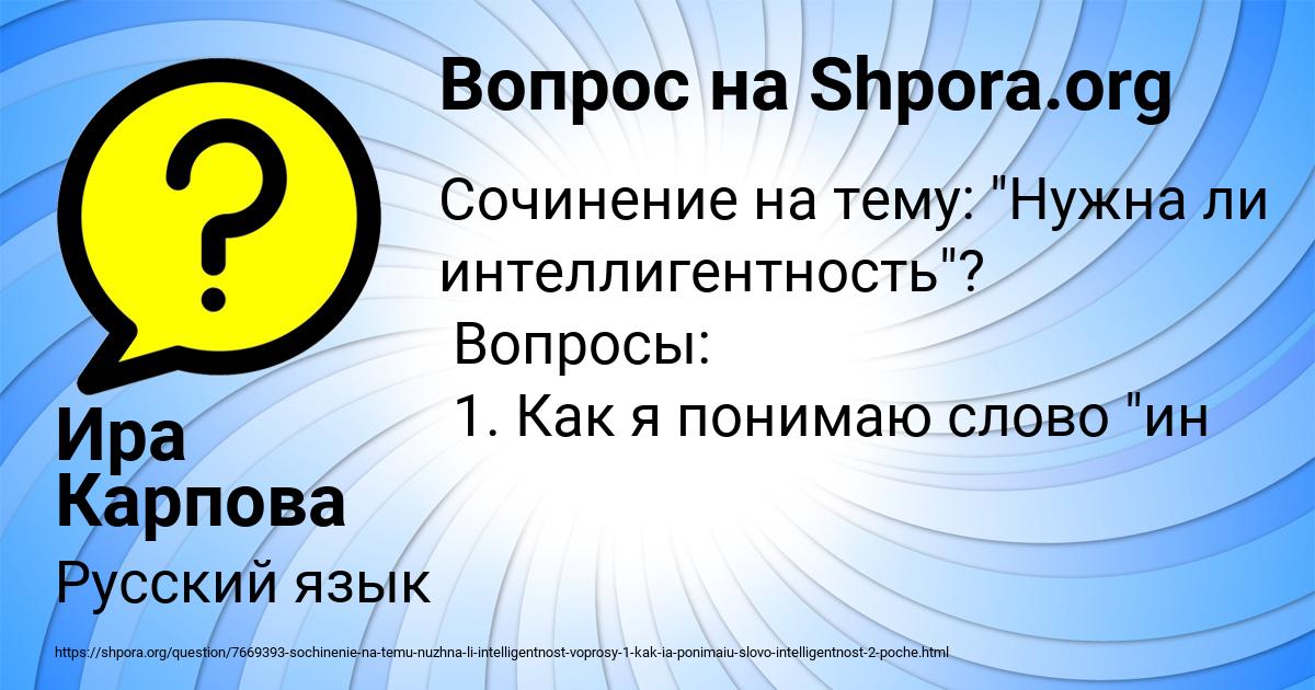 Картинка с текстом вопроса от пользователя Ира Карпова