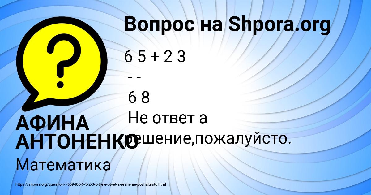 Картинка с текстом вопроса от пользователя АФИНА АНТОНЕНКО