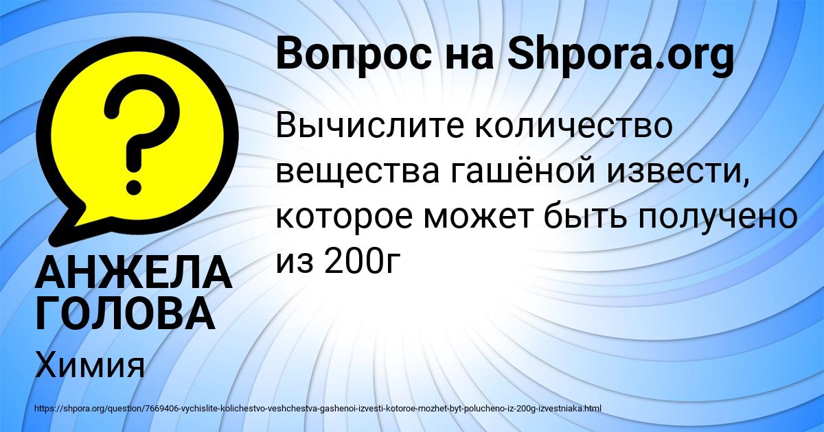 Картинка с текстом вопроса от пользователя АНЖЕЛА ГОЛОВА