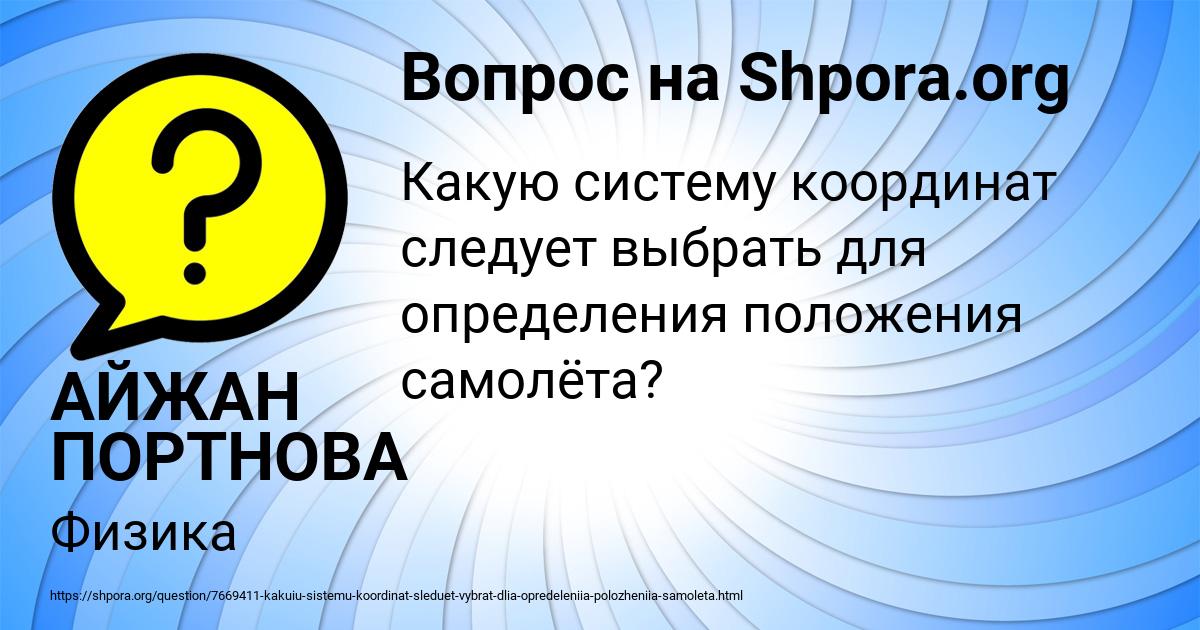 Картинка с текстом вопроса от пользователя АЙЖАН ПОРТНОВА