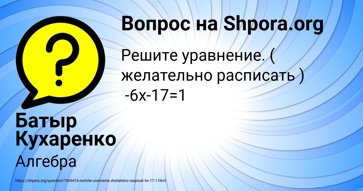 Картинка с текстом вопроса от пользователя Батыр Кухаренко