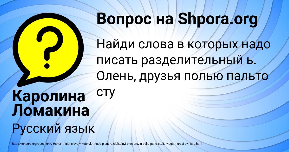 Картинка с текстом вопроса от пользователя Каролина Ломакина