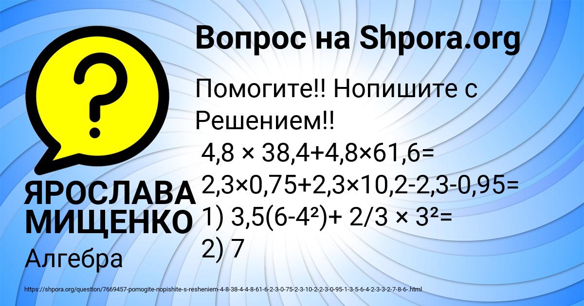 Картинка с текстом вопроса от пользователя ЯРОСЛАВА МИЩЕНКО