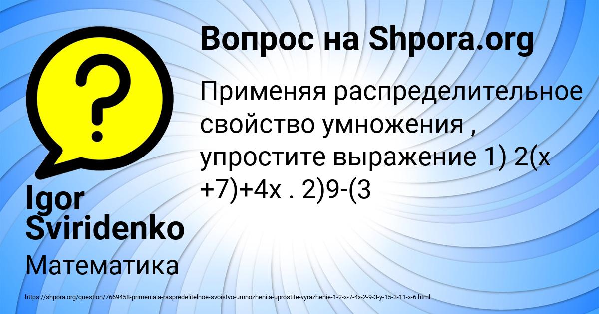 Картинка с текстом вопроса от пользователя Igor Sviridenko