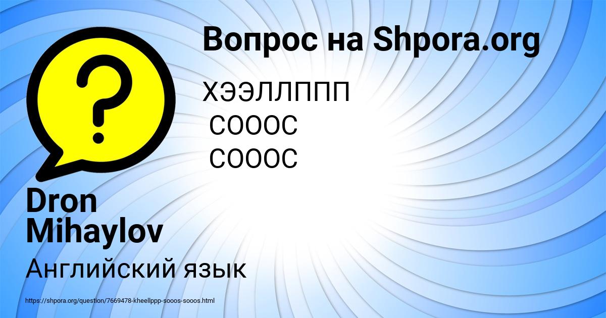 Картинка с текстом вопроса от пользователя Dron Mihaylov