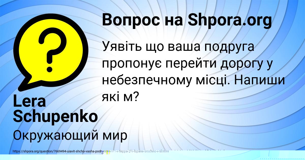 Картинка с текстом вопроса от пользователя Lera Schupenko