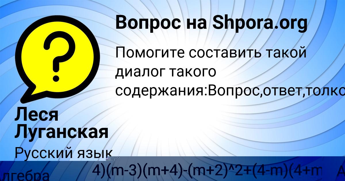 Картинка с текстом вопроса от пользователя Леся Луганская