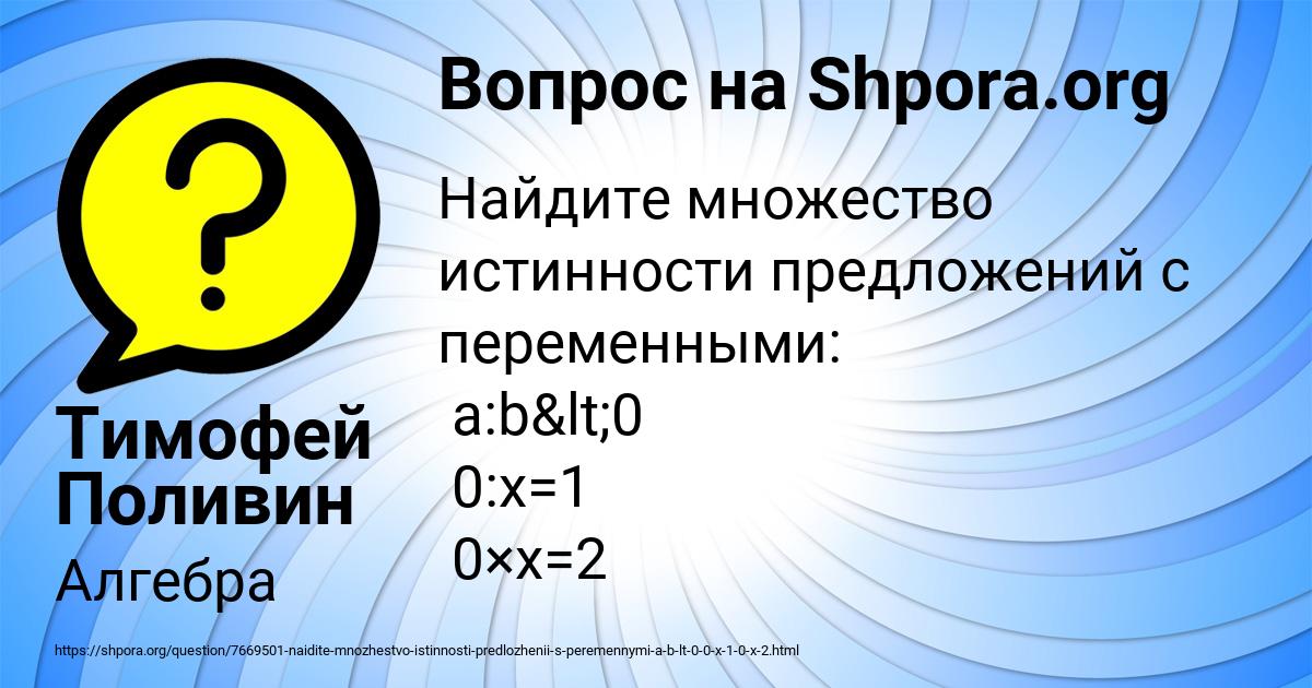 Картинка с текстом вопроса от пользователя Тимофей Поливин