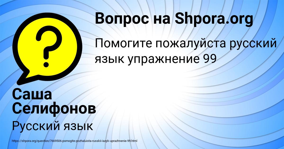 Картинка с текстом вопроса от пользователя Саша Селифонов