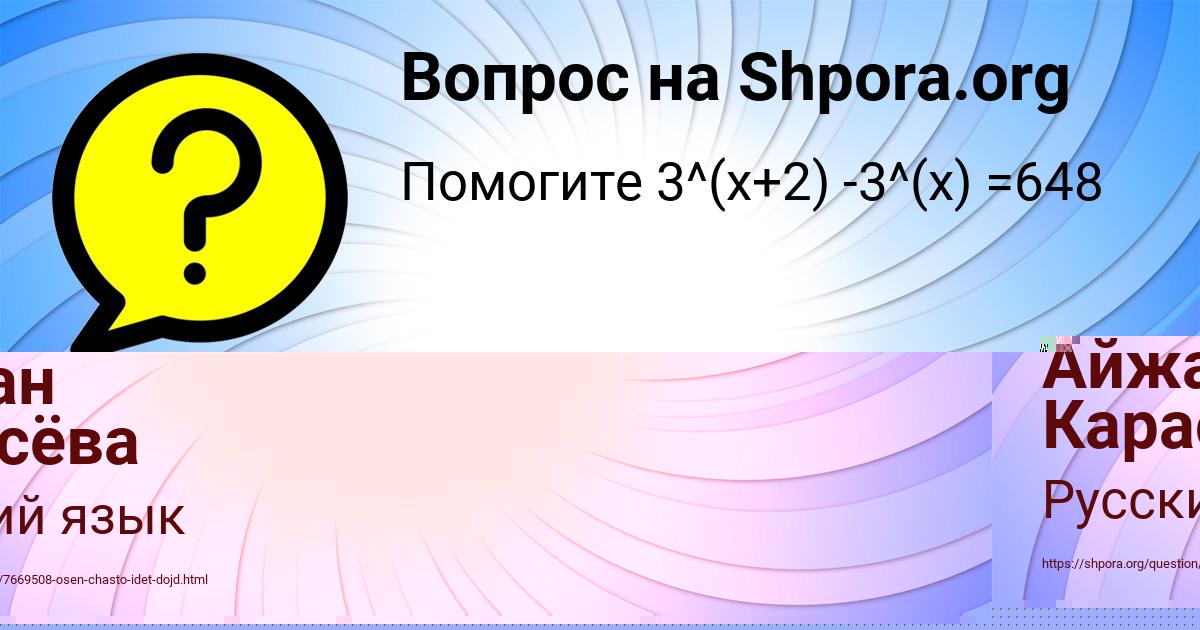 Картинка с текстом вопроса от пользователя Айжан Карасёва