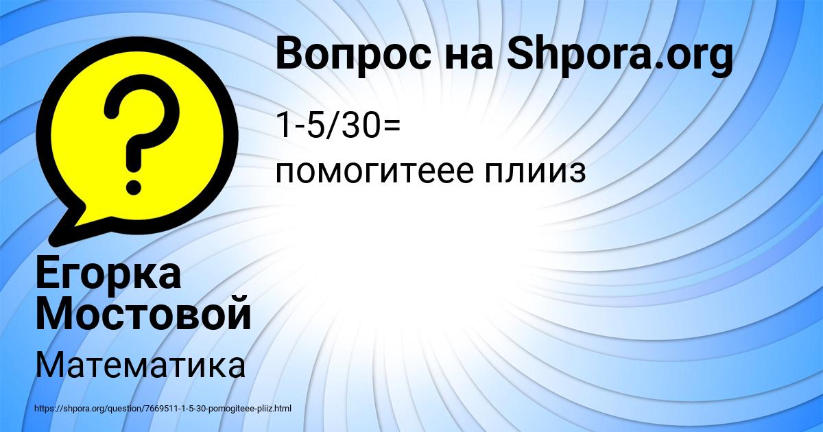 Картинка с текстом вопроса от пользователя Егорка Мостовой