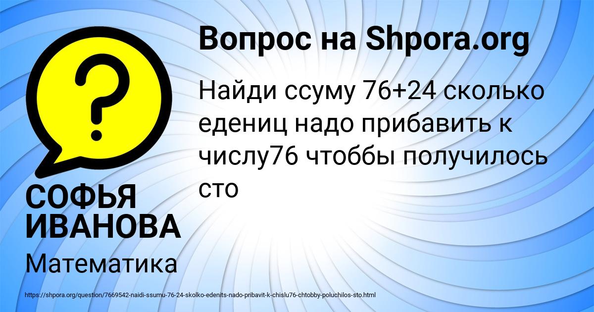 Картинка с текстом вопроса от пользователя СОФЬЯ ИВАНОВА