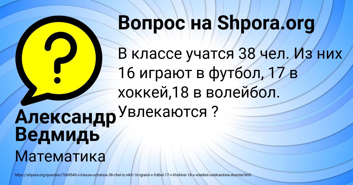 Картинка с текстом вопроса от пользователя Александр Ведмидь