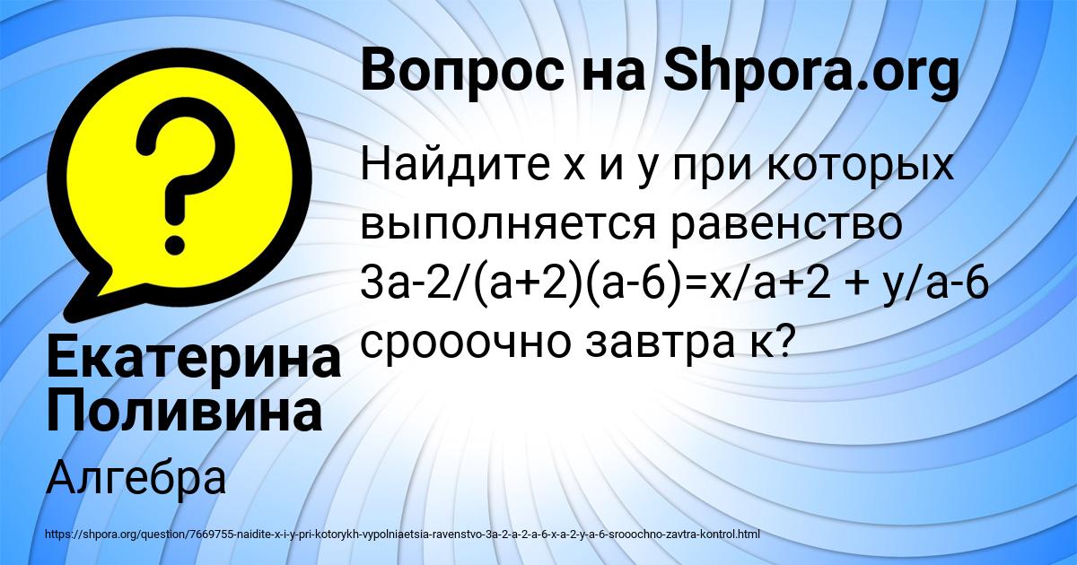 Картинка с текстом вопроса от пользователя Екатерина Поливина