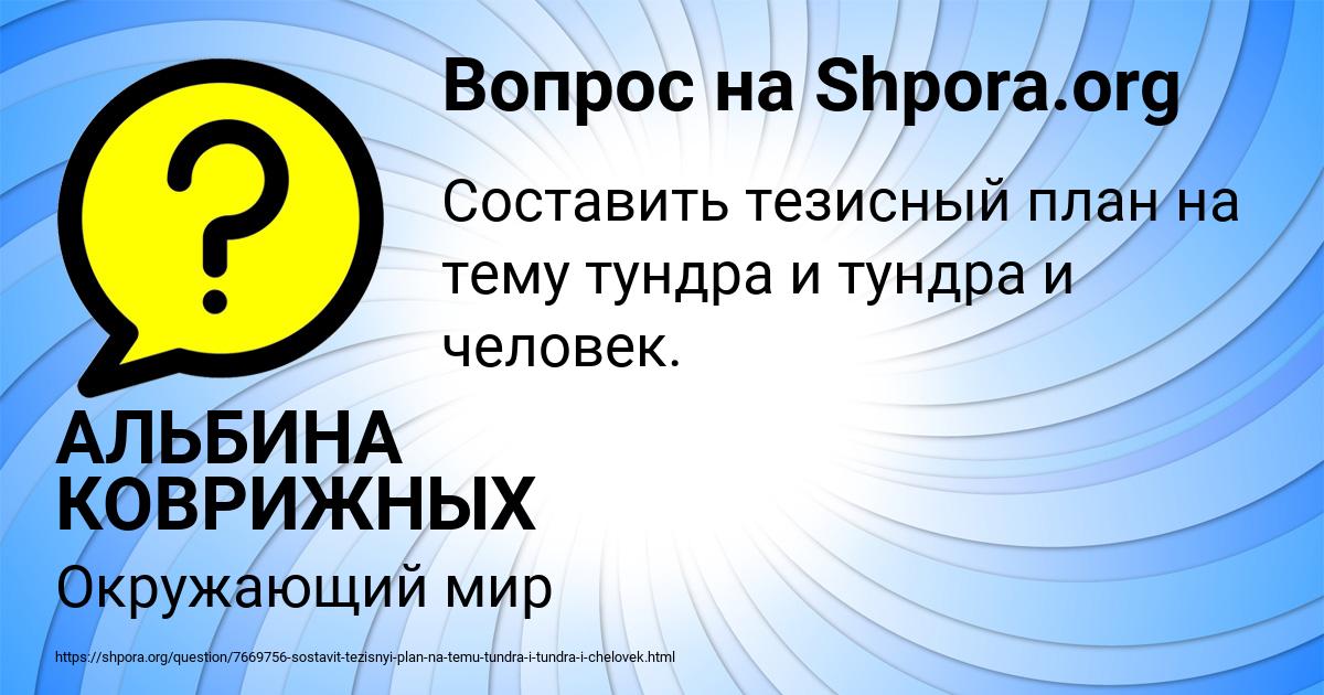 Картинка с текстом вопроса от пользователя АЛЬБИНА КОВРИЖНЫХ