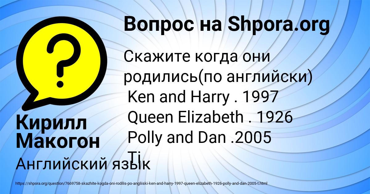Картинка с текстом вопроса от пользователя Кирилл Макогон