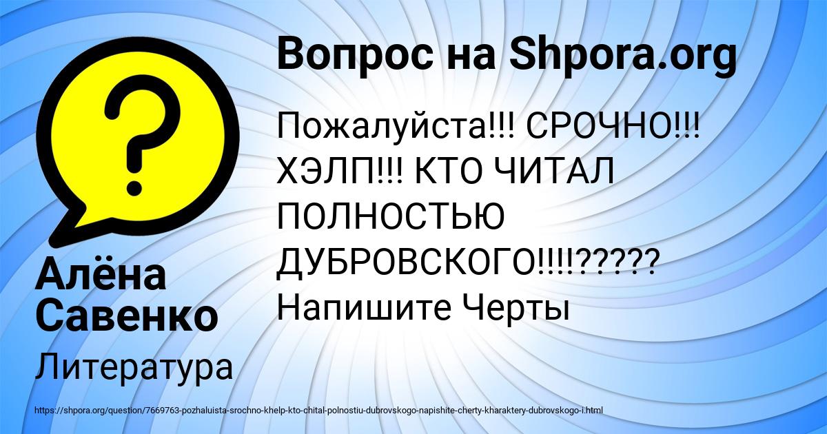 Картинка с текстом вопроса от пользователя Алёна Савенко
