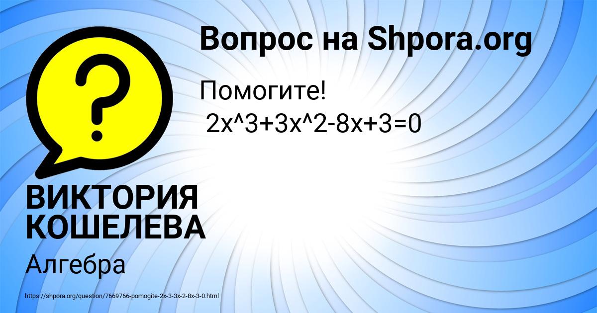 Картинка с текстом вопроса от пользователя ВИКТОРИЯ КОШЕЛЕВА