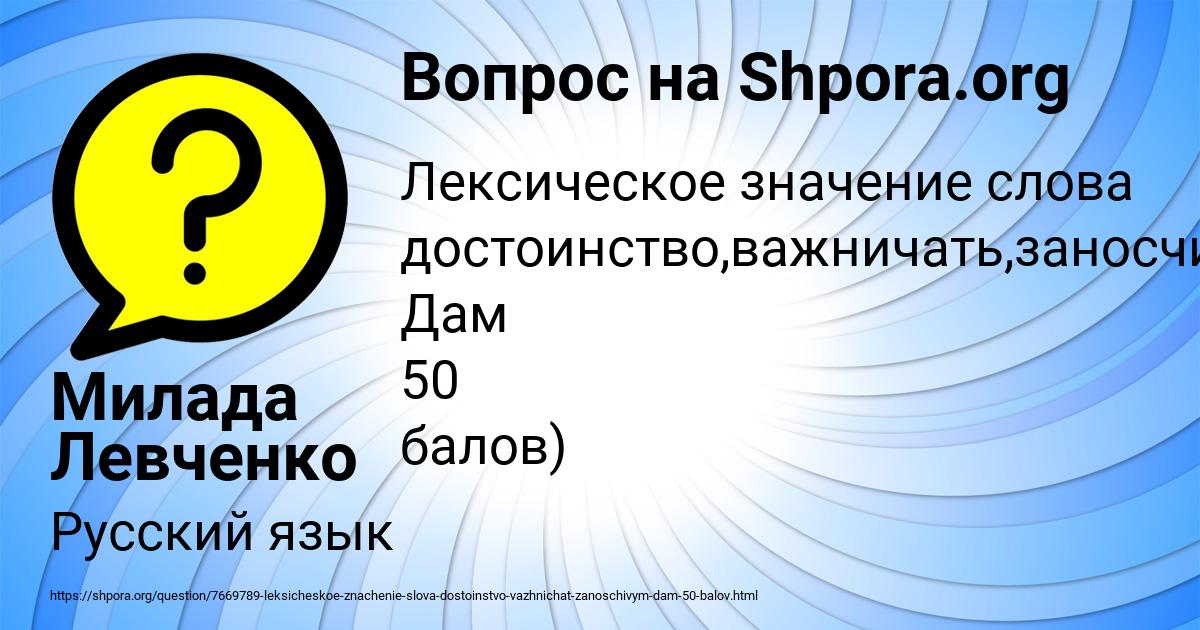 Картинка с текстом вопроса от пользователя Милада Левченко