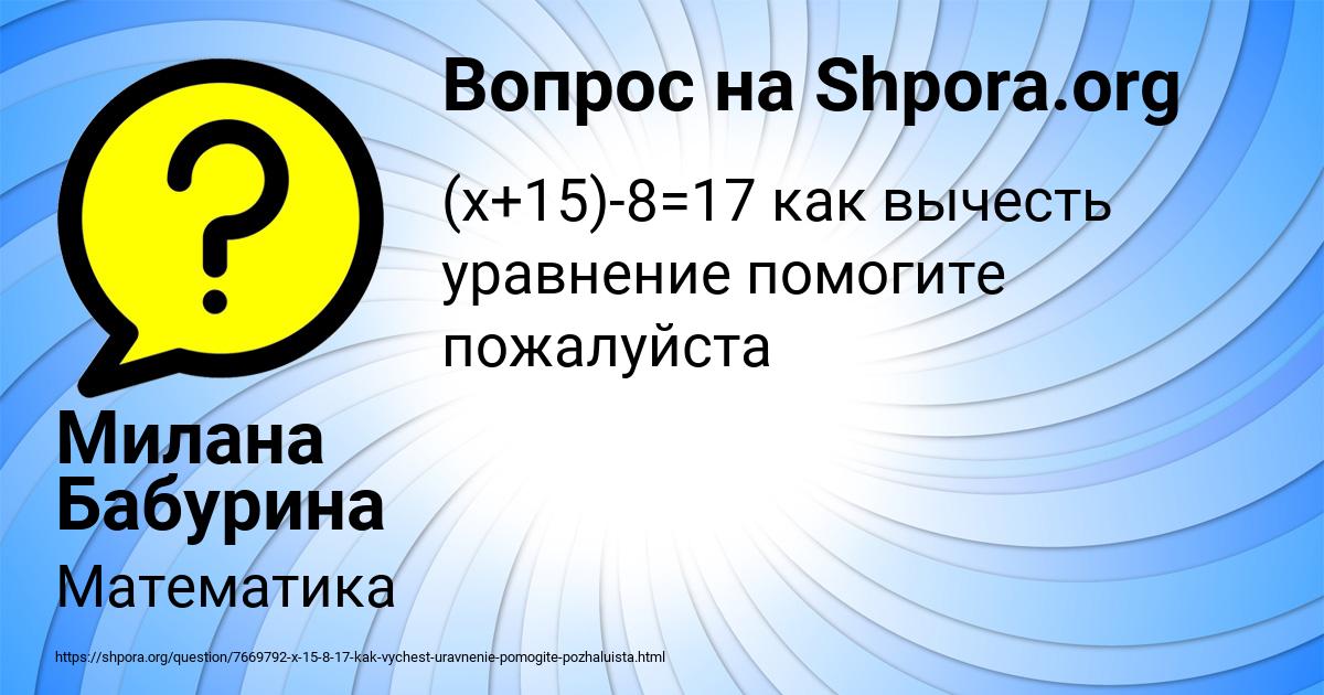Картинка с текстом вопроса от пользователя Милана Бабурина