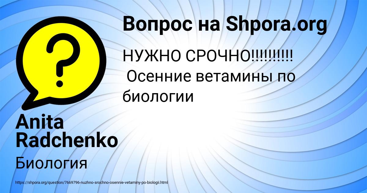 Картинка с текстом вопроса от пользователя Anita Radchenko