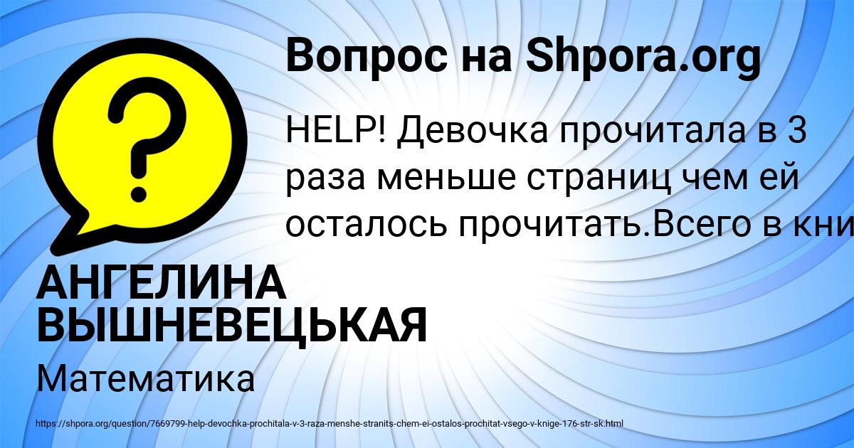 Картинка с текстом вопроса от пользователя АНГЕЛИНА ВЫШНЕВЕЦЬКАЯ