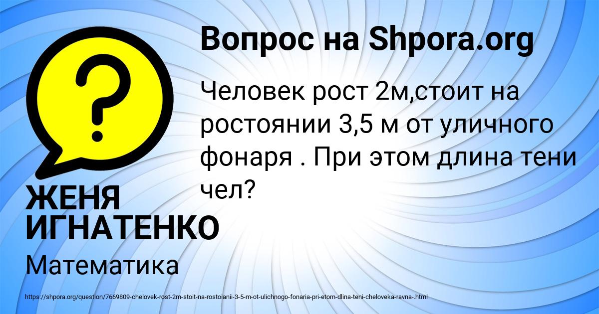 Картинка с текстом вопроса от пользователя ЖЕНЯ ИГНАТЕНКО