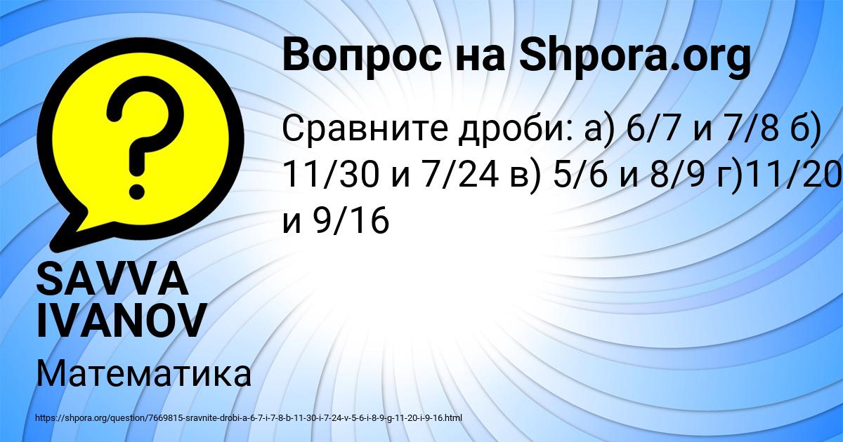 Картинка с текстом вопроса от пользователя SAVVA IVANOV