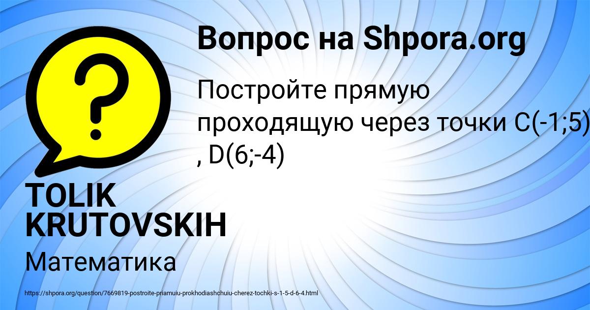 Картинка с текстом вопроса от пользователя TOLIK KRUTOVSKIH