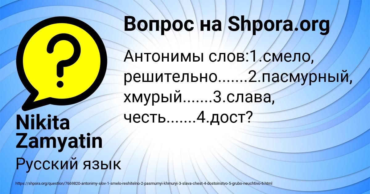 Картинка с текстом вопроса от пользователя Nikita Zamyatin