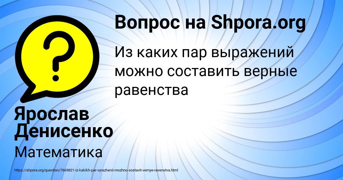 Картинка с текстом вопроса от пользователя Ярослав Денисенко