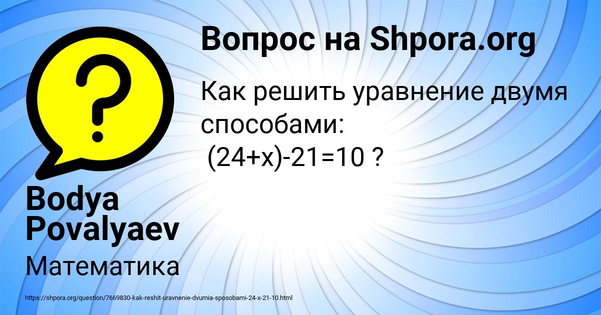 Картинка с текстом вопроса от пользователя Bodya Povalyaev