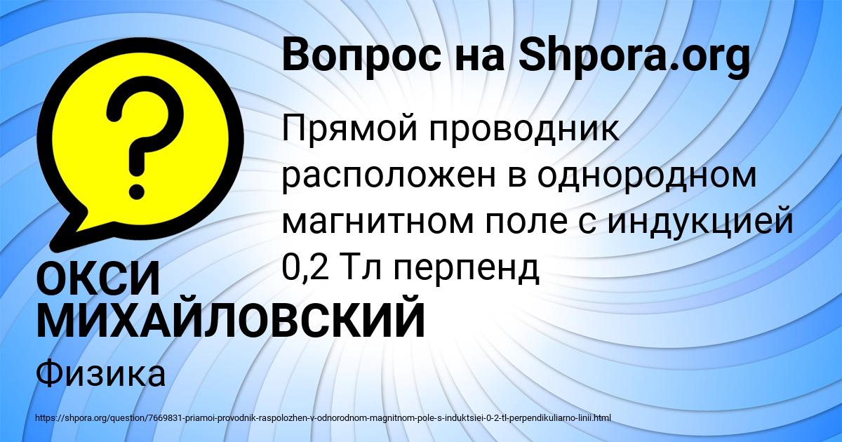 Картинка с текстом вопроса от пользователя ОКСИ МИХАЙЛОВСКИЙ