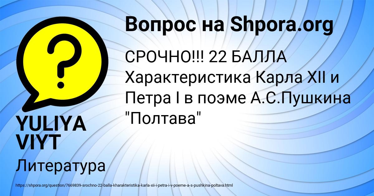 Картинка с текстом вопроса от пользователя YULIYA VIYT
