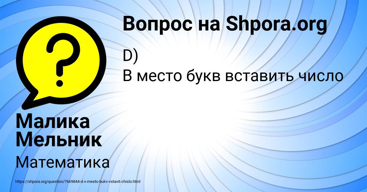 Картинка с текстом вопроса от пользователя Малика Мельник