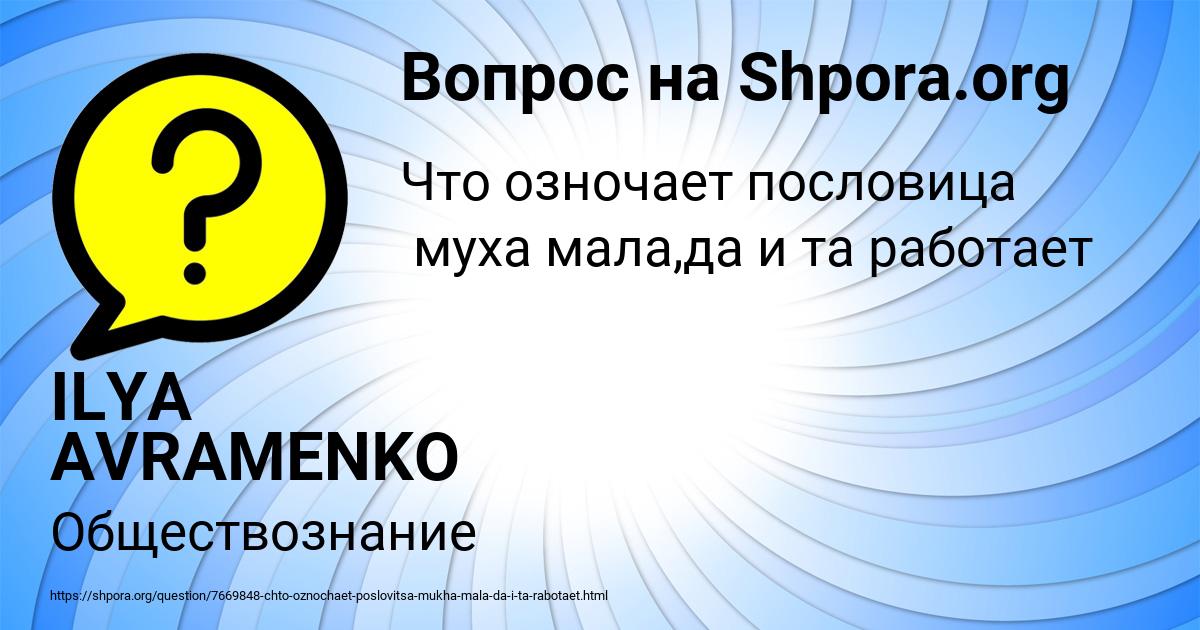 Картинка с текстом вопроса от пользователя ILYA AVRAMENKO
