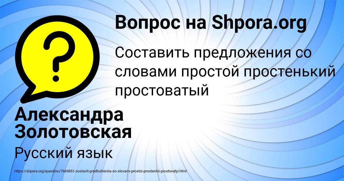 Картинка с текстом вопроса от пользователя Александра Золотовская
