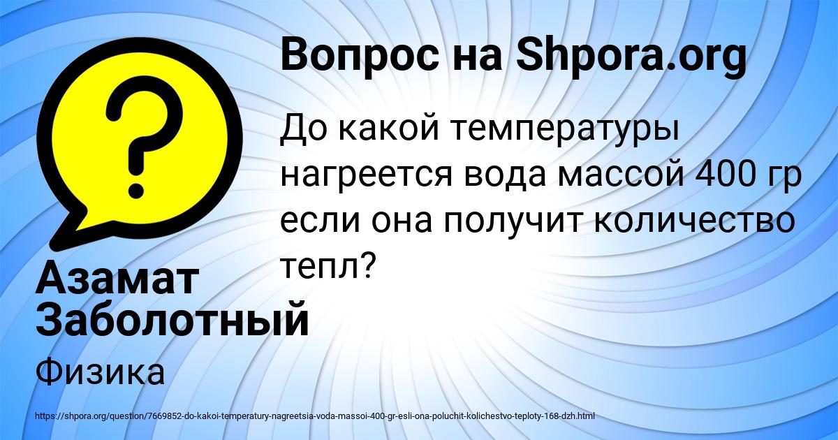 Картинка с текстом вопроса от пользователя Азамат Заболотный