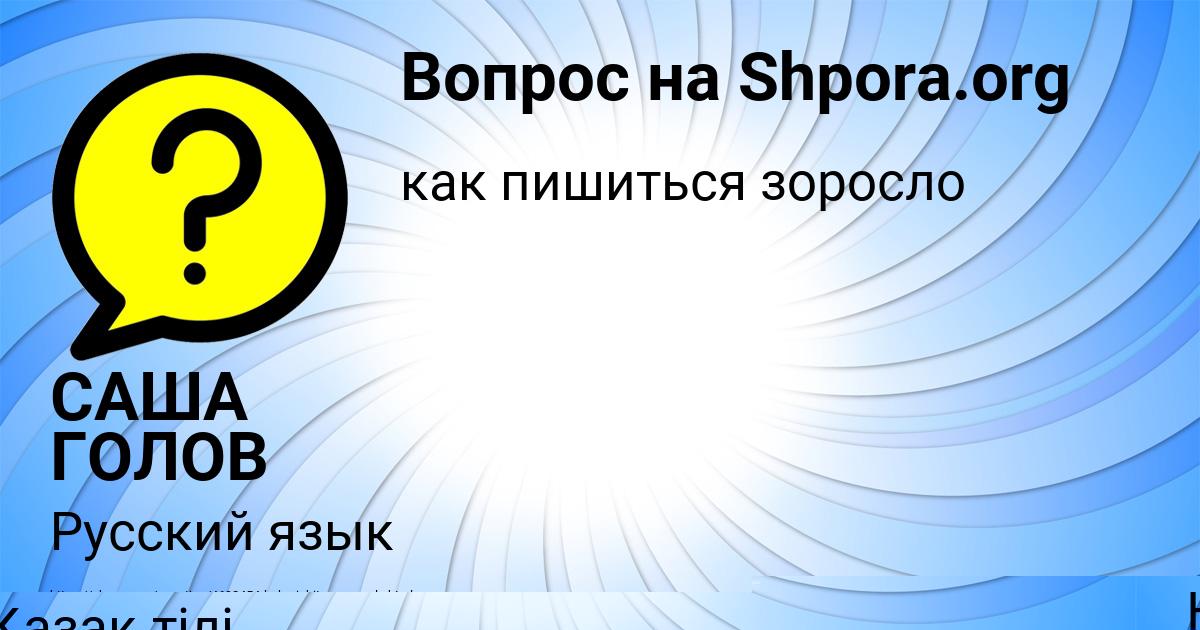 Картинка с текстом вопроса от пользователя Демид Соловей