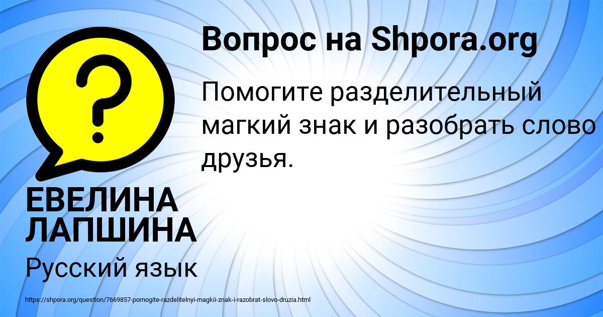 Картинка с текстом вопроса от пользователя ЕВЕЛИНА ЛАПШИНА