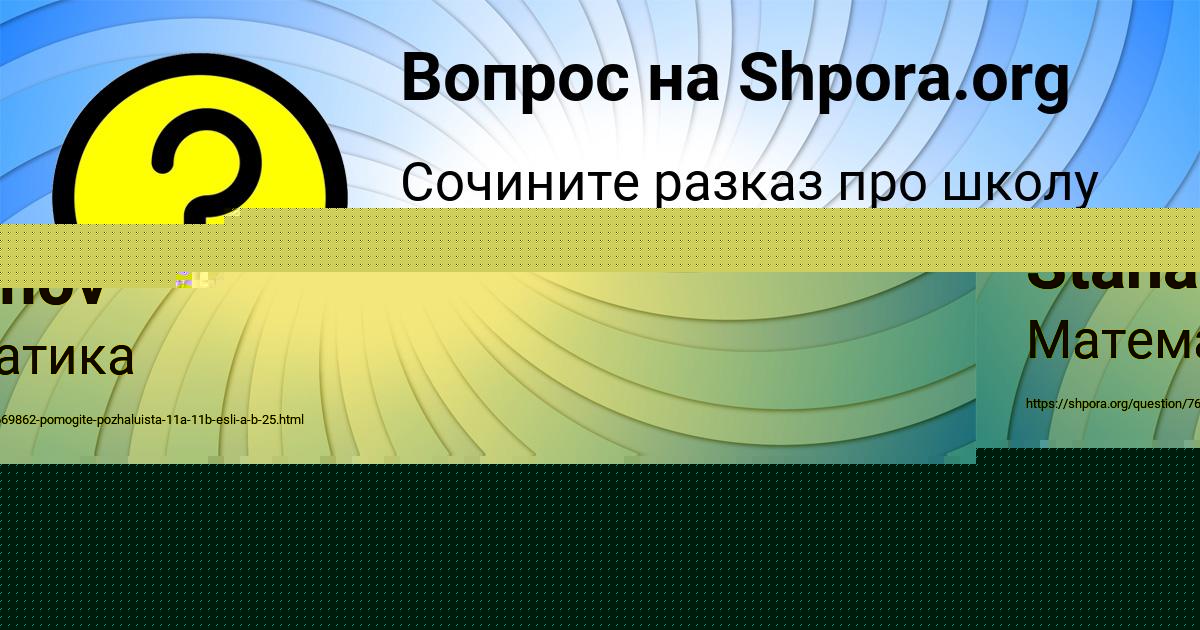 Картинка с текстом вопроса от пользователя Sasha Stahanov