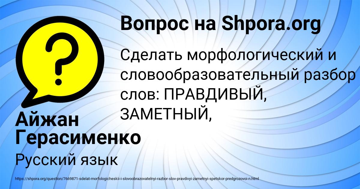 Картинка с текстом вопроса от пользователя Айжан Герасименко